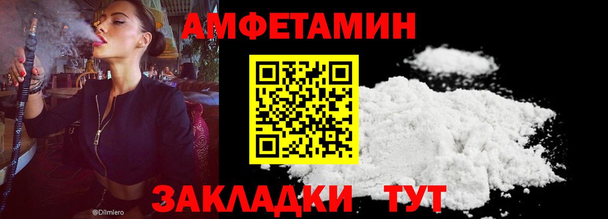АМФ Розовый Саратов