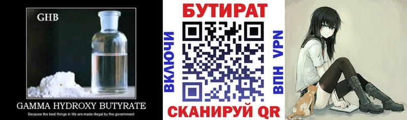 где найти наркотики Саратов БУТИРАТ оксибутират