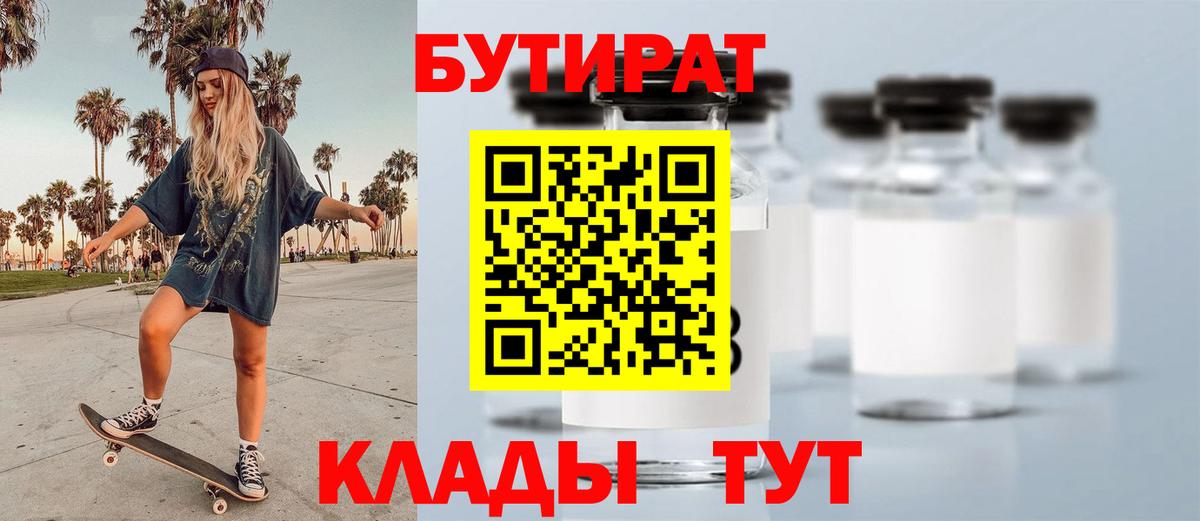 Саратов  Бутират 99%  Вход с VPN 