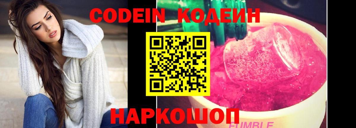 Саратов  Codein Purple Drank  Вход с VPN 