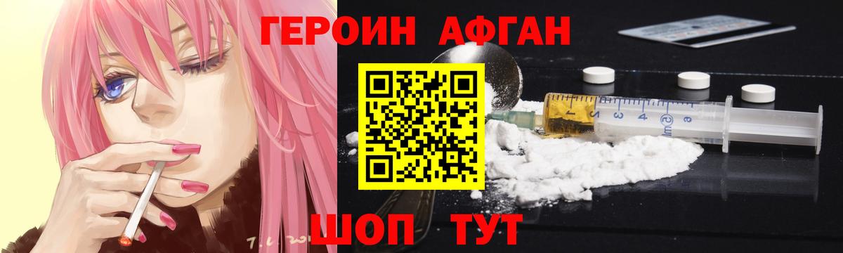 Героин Афган Саратов