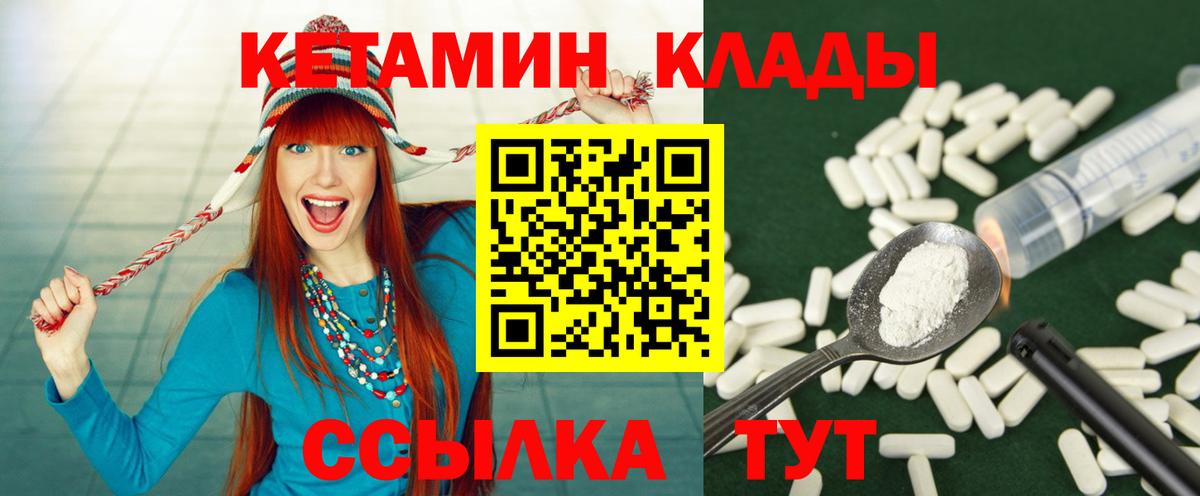 Саратов  Кетамин VHQ  Вход с VPN 