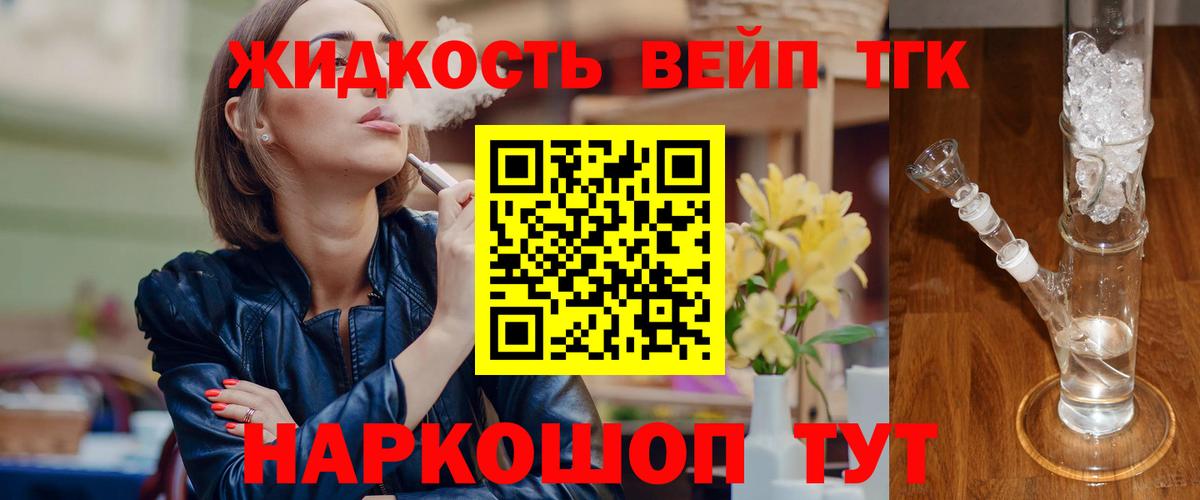 Дистиллят ТГК вейп с тгк Саратов